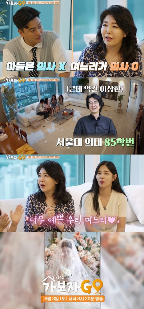 여에스더, 초미녀 의사 며느리 최초 공개…"착하고 현명"('가보자고2')