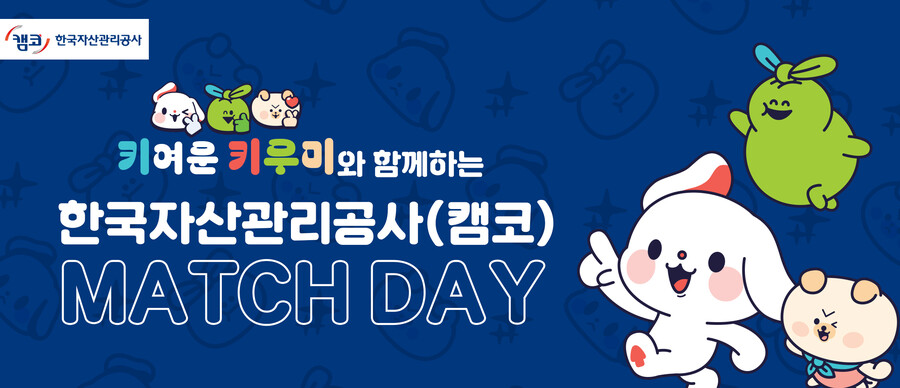 ▲ 캠코 매치데이 ⓒ롯데 자이언츠