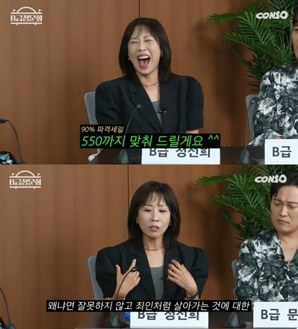 정선희 "죄없이 죄인처럼 살아 트라우마"→"전성기 출연료 5500만원"('B급 청문회')[종합]