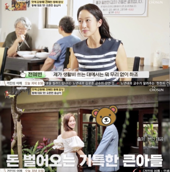 전혜빈 "'♥치과의사' 남편, 돈 잘 벌어오는 큰 아들…생활비 쓰는데 무리없다"('백반기행')[종합]