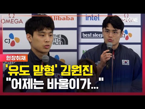 '유도 맏형' 김원진 "어제는 바울이가 하자는 대로 했죠" [스포타임#뉴스]