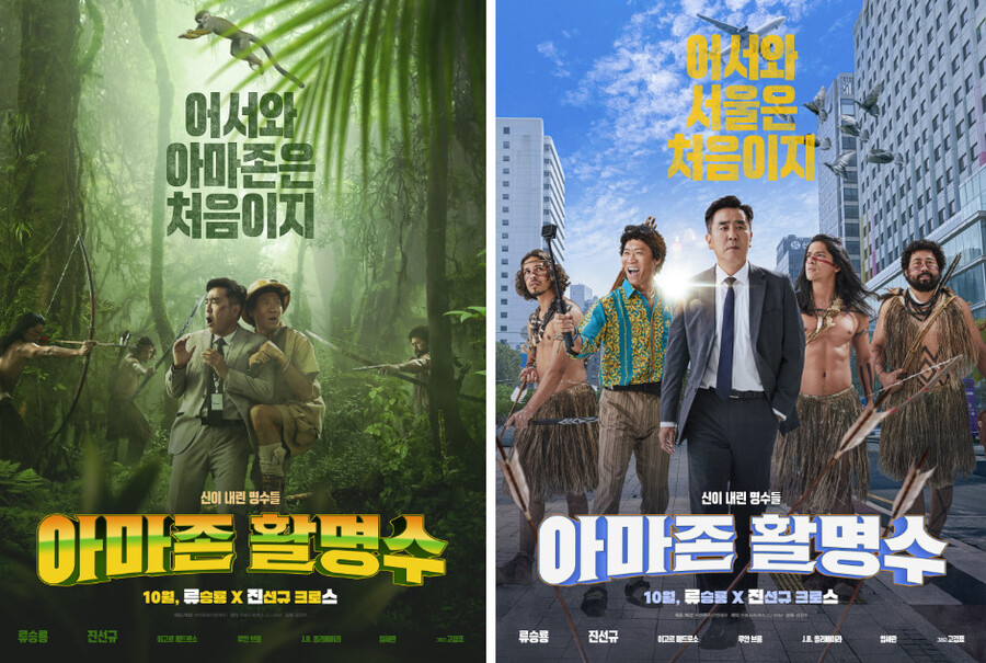 ▲ 아마존활명수. 제공ㅣ바른손이앤에이