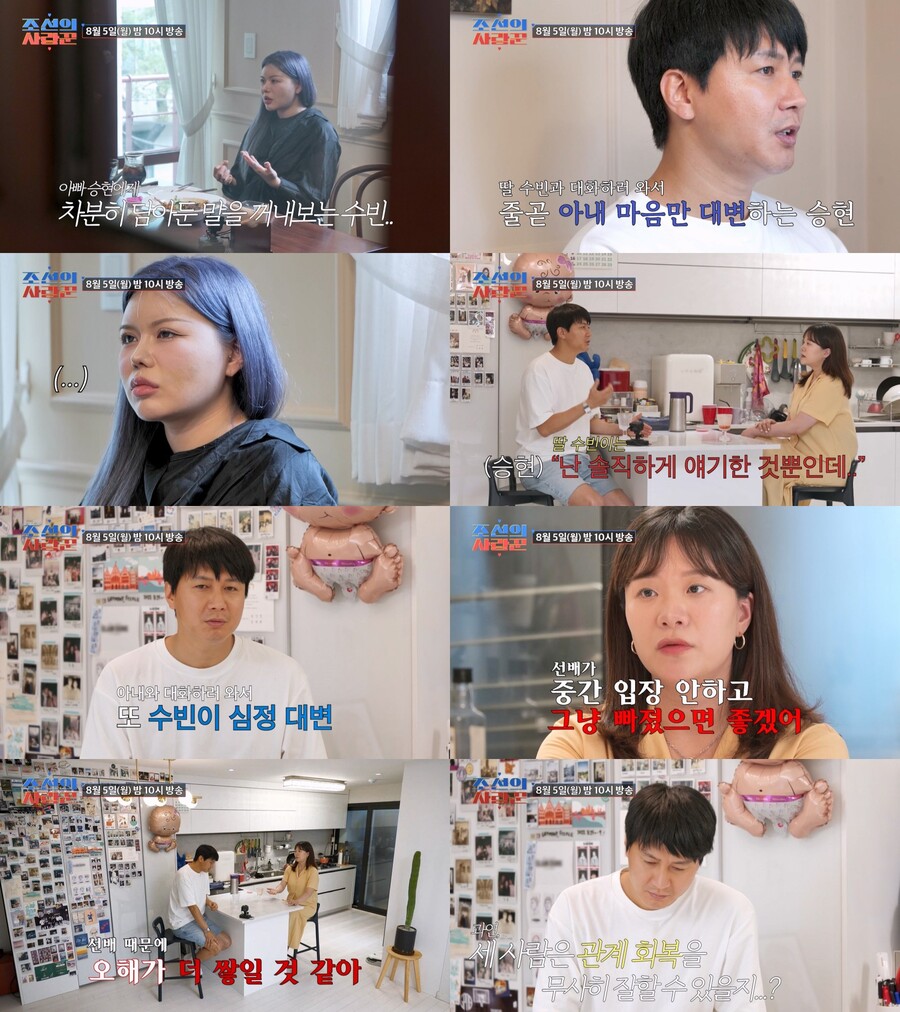 "그냥 빠졌으면" 김승현, 아내VS딸 갈등 원인이었다('조선의 사랑꾼')