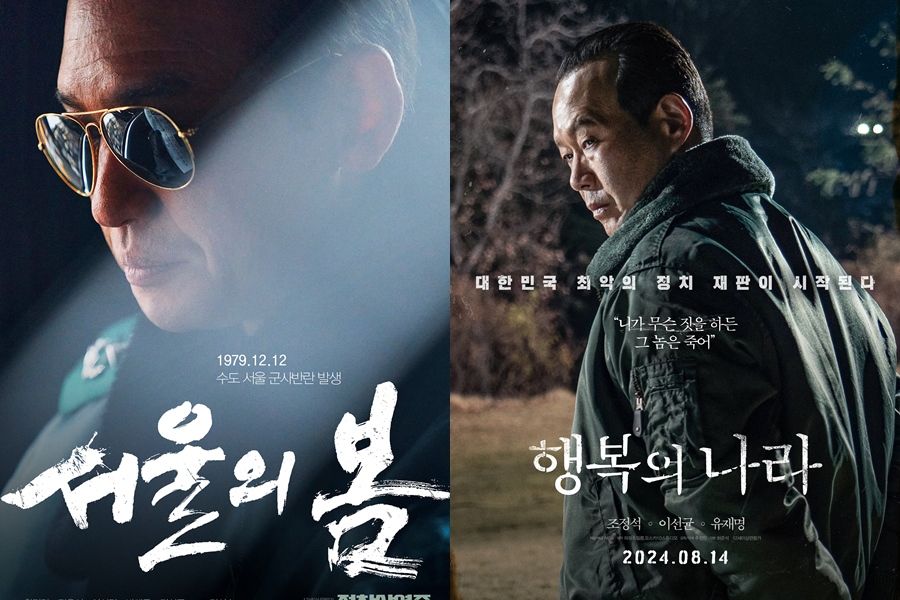 ▲  전두광 황정민(왼쪽), 전상두 유재명. 출처ㅣ플러스엠엔터테인먼트, NEW