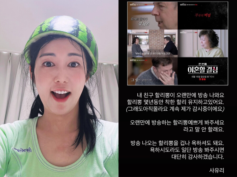 사유리, '마약' 로버트 할리 공개응원 "할리뽕 감시 중…욕해도 돼" 
