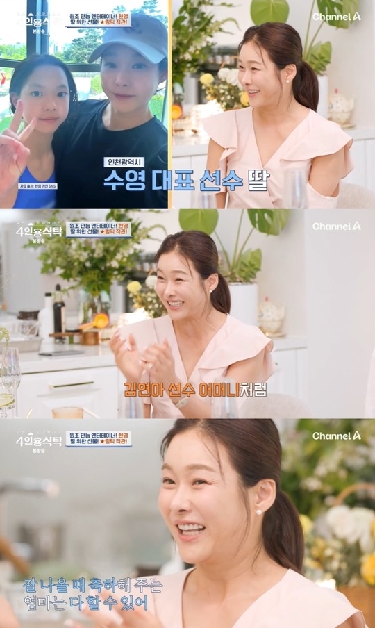 현영, 인천대표 수영선수 딸 케어에 "김연아 母와 같아"('4인용식탁')
