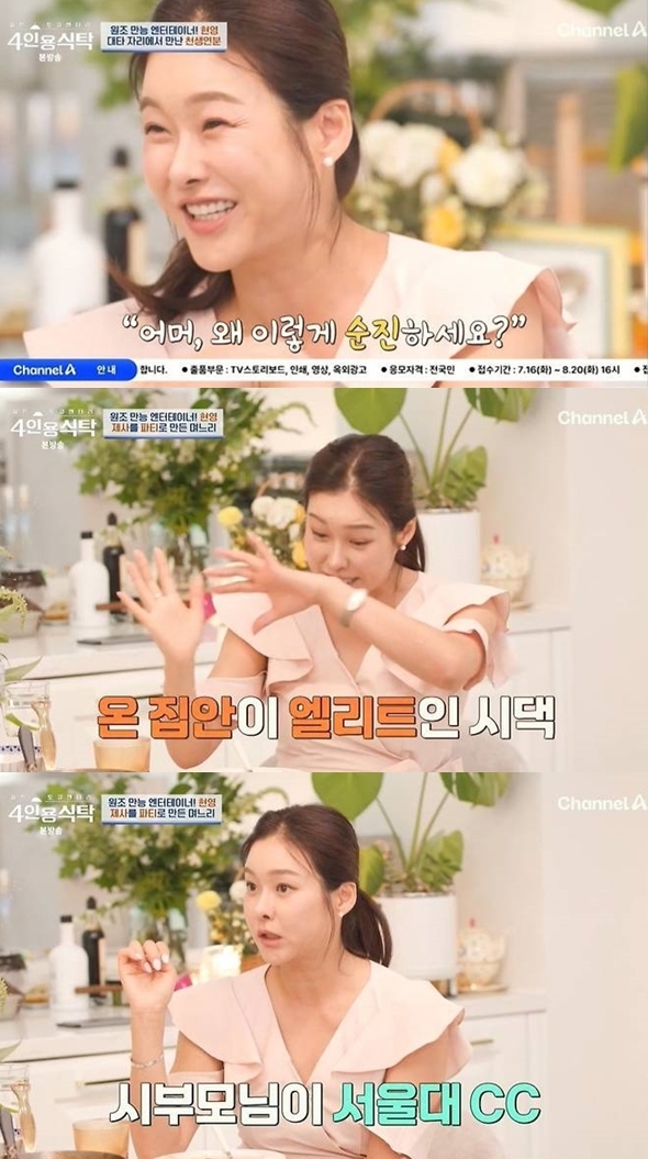 현영 "시댁, 온 집안이 서울대..첫 제사때 내가 파티처럼 세팅" 깜짝 일화('4인용식탁')[종합]