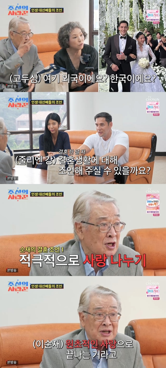 이순재, 줄리엔강 만나 '야동순재' 소환? "아내와 싸워도 원초적 사랑으로 끝내"('조선의 사랑꾼')