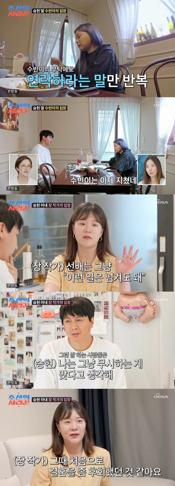 김승현, '아내·딸' 갈등 고백 "'금쪽상담소'로 오해..만남 NO"→♥장정윤 "결혼 후회"('조선의 사랑꾼')[종합]