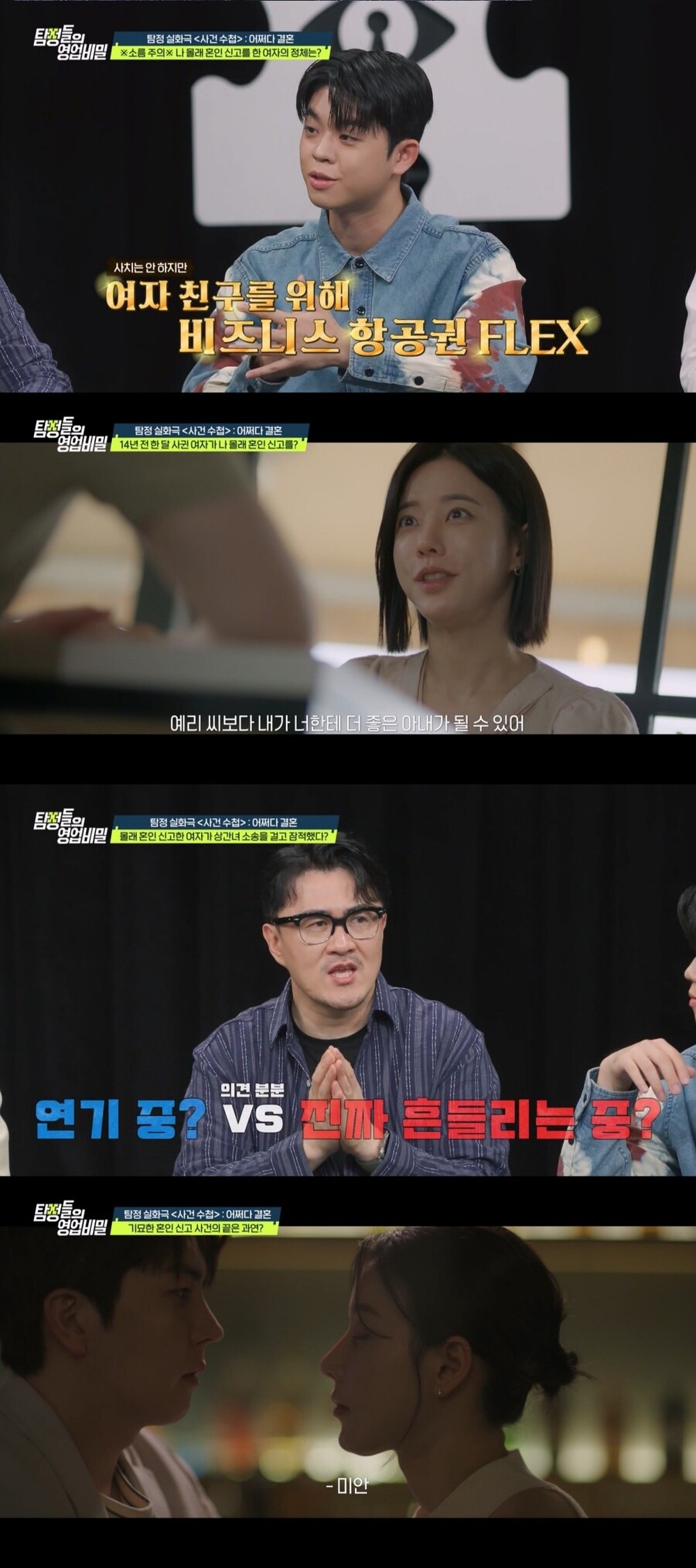 '김구라 子' 그리 "여자친구 위해 비즈니스석…혼인신고서 작성도 해봤다"('영업비밀')