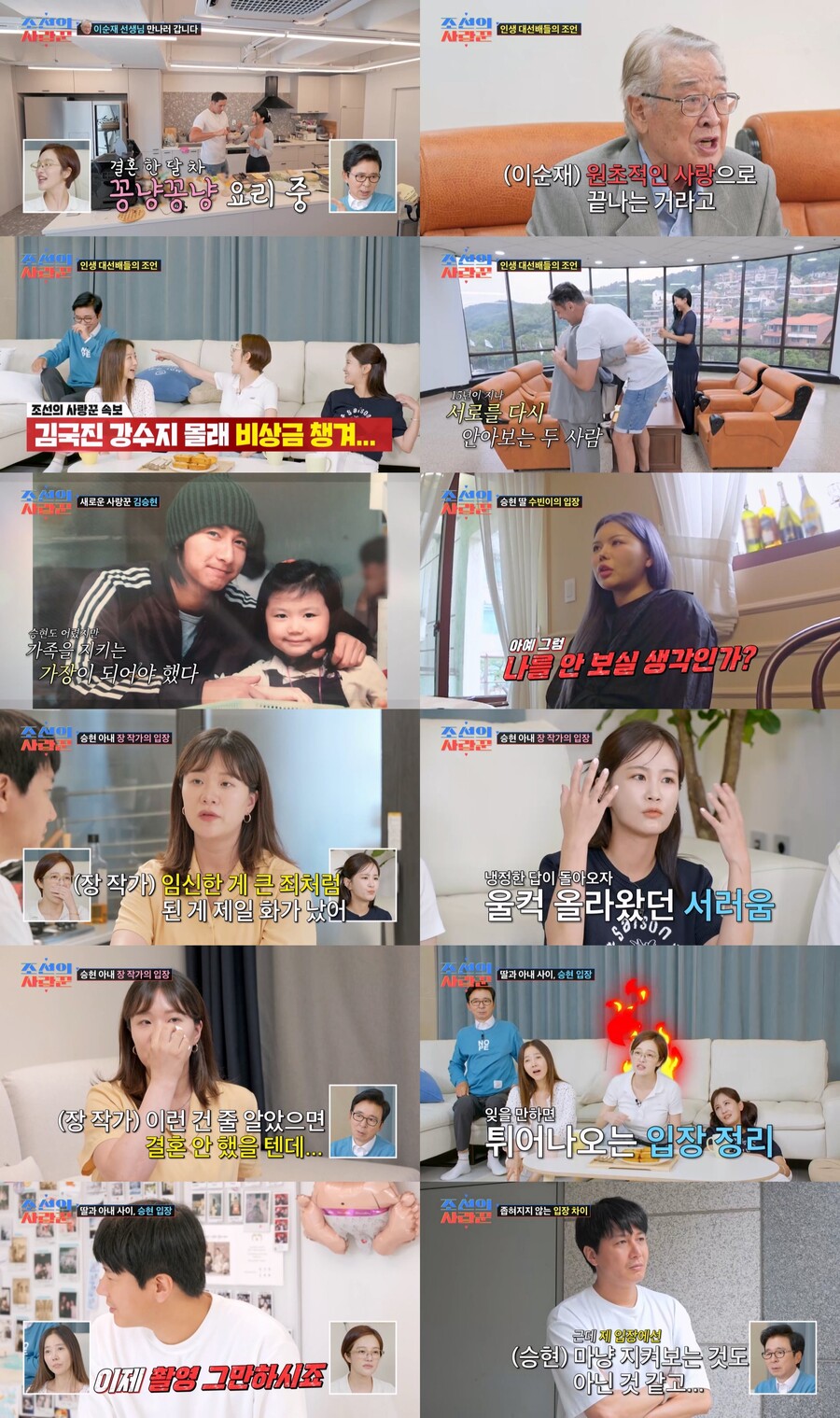 '김승현♥' 장정윤 "내가 임신한 게 죄" VS 딸 "공격적으로 느껴져" 촬영 중단 사태('조선의사랑꾼')