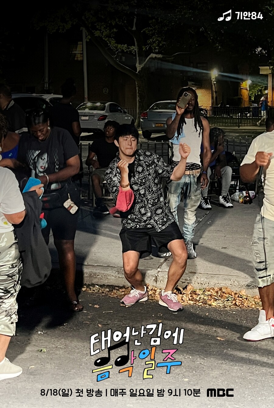 ▲ '태어난 김에 음악일주'. 제공| MBC