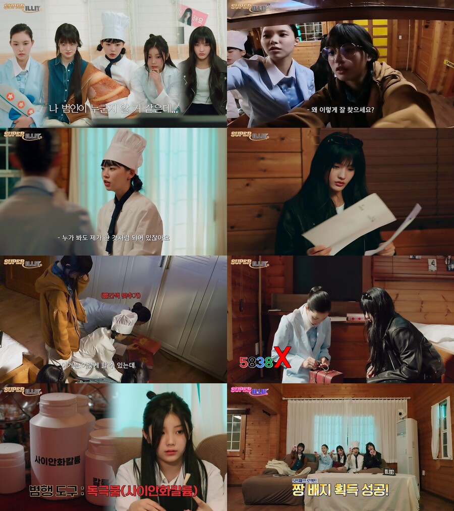 아일릿, '슈퍼 아일릿'서 연기력 '폭발'→추리쇼 몰입도↑