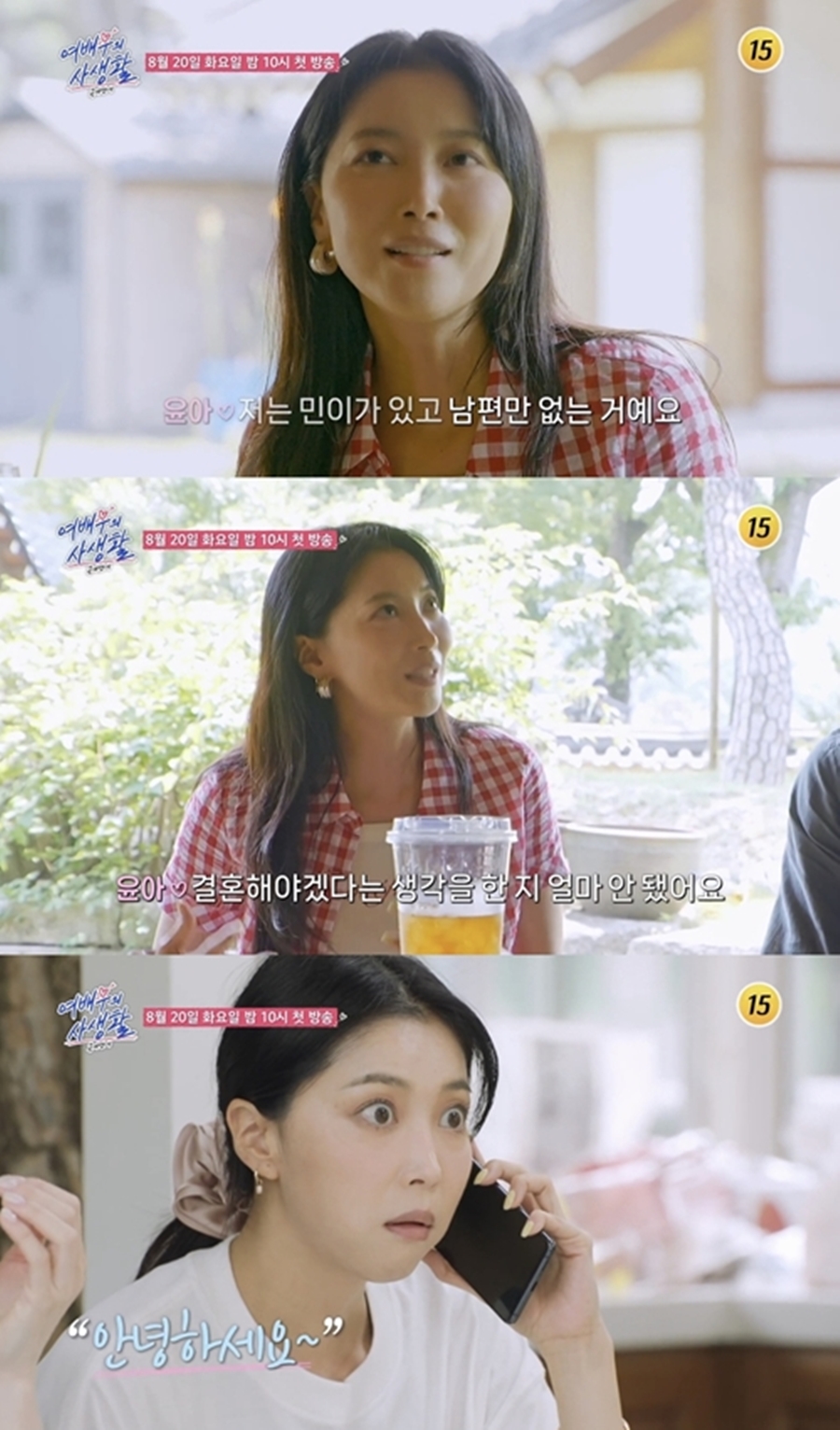 ▲ 제공|TV조선 '여배우의 사생활'