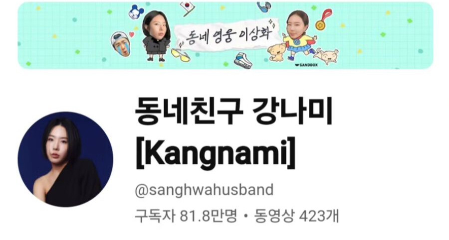 강남, 80만 유튜브 뺏겼다…♥이상화 "응 나야" 