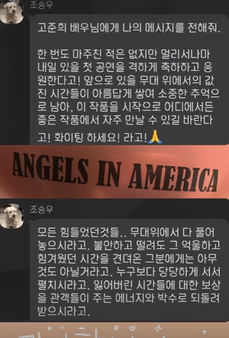 ▲ 고준희가 공개한 조승우의 문자. 출처| 고준희 인스타그램