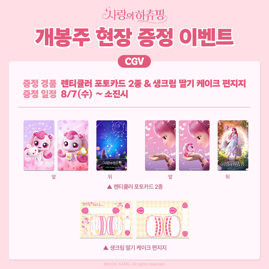 ▲ 사랑의 하츄핑. 제공ㅣ쇼박스