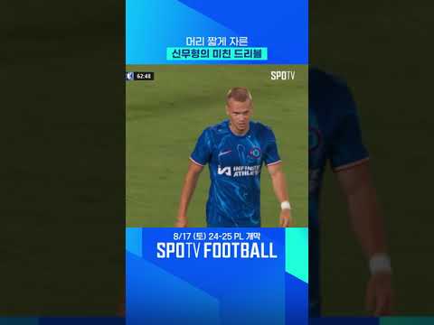 머리 잘라서 더 빨라진 무드리크 #Shorts
