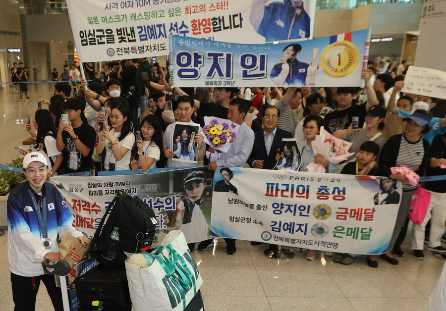 ▲ 사격 대표팀을 향한 뜨거운 환영 분위기였던 인천국제공항. ⓒ연합뉴스