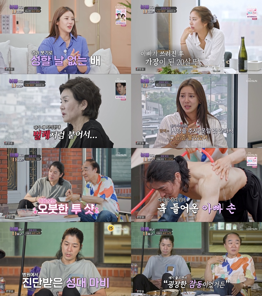 손담비母 "자식에게 벌레처럼 붙어 살아…너무 화나 양쪽 뺨 때려"('아빠하고나하고')