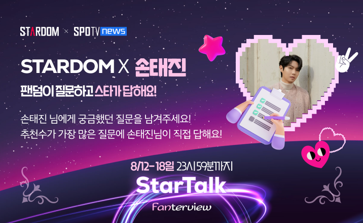 ▲ 손태진. 제공| 스타덤