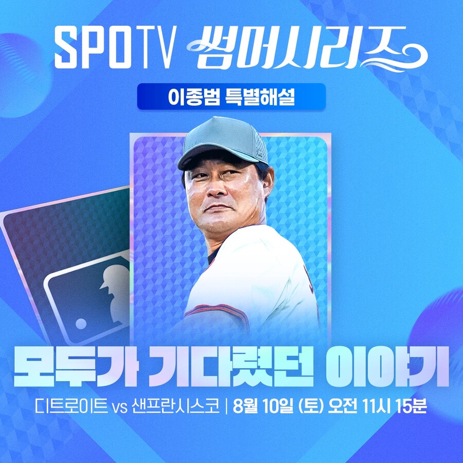 '모두가 기다린 이야기' 드디어 왔다! 바람의 아들, 이번엔 샌프란시스코 경기 특별해설