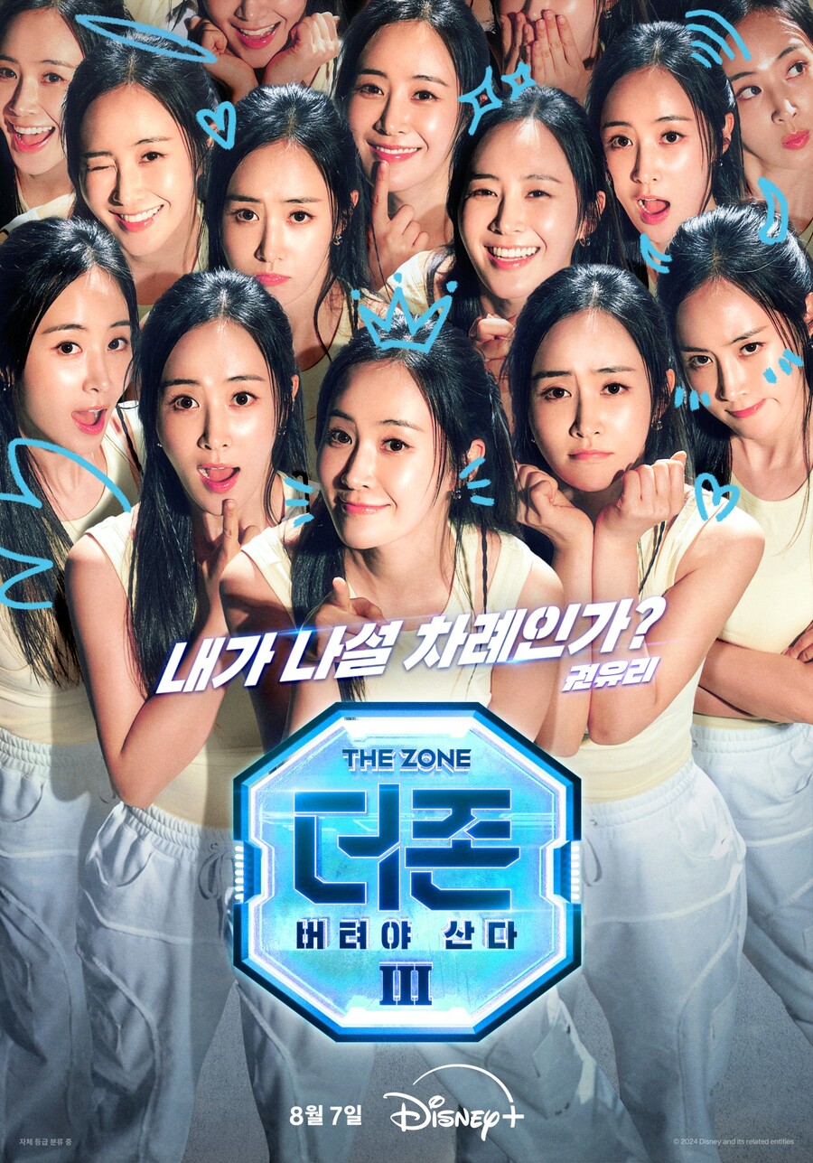 권유리, '유라인' 제대로 탔다…‘핑계고’→‘더 존 3’ 예능퀸 활약