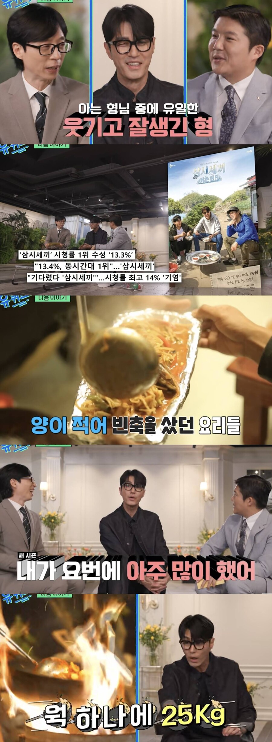 ▲ 차승원. 출처| '유퀴즈' 예고편 캡처