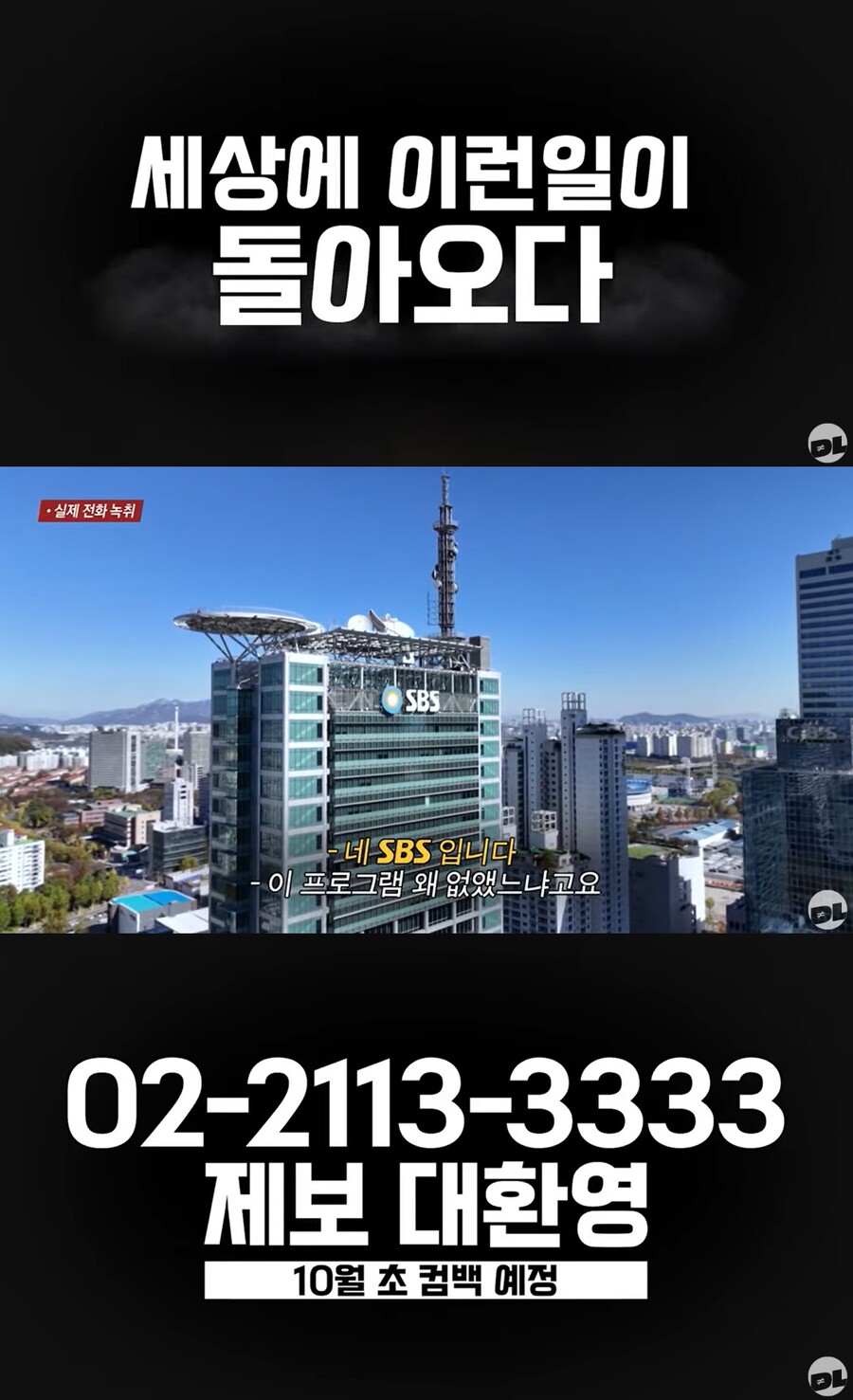 '세상에 이런 일이', 2.0 버전으로 10월 컴백 "반성하고 있다"