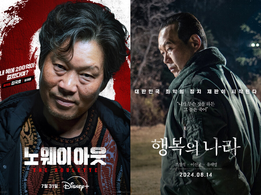“숙명의 욕받이” 유재명…실존인물 연상 '레전드 악역 연타'[초점S]