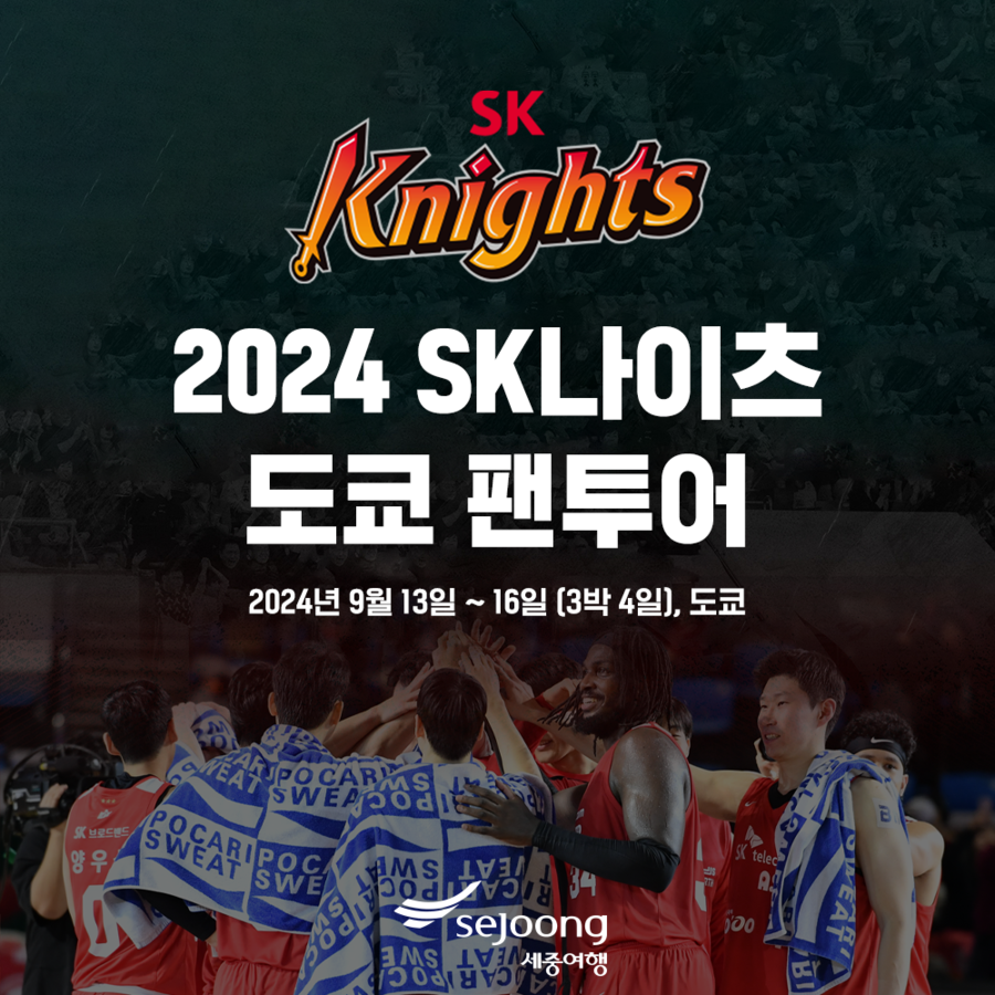 SK나이츠, '2024 SK나이츠 도쿄 팬 투어' 실시