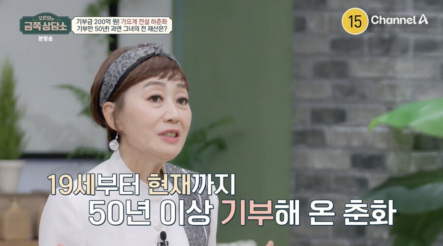 하춘화 "기부 200억? 19세부터 꾸준히 해온 것…계산 못한다"('금쪽상담소')