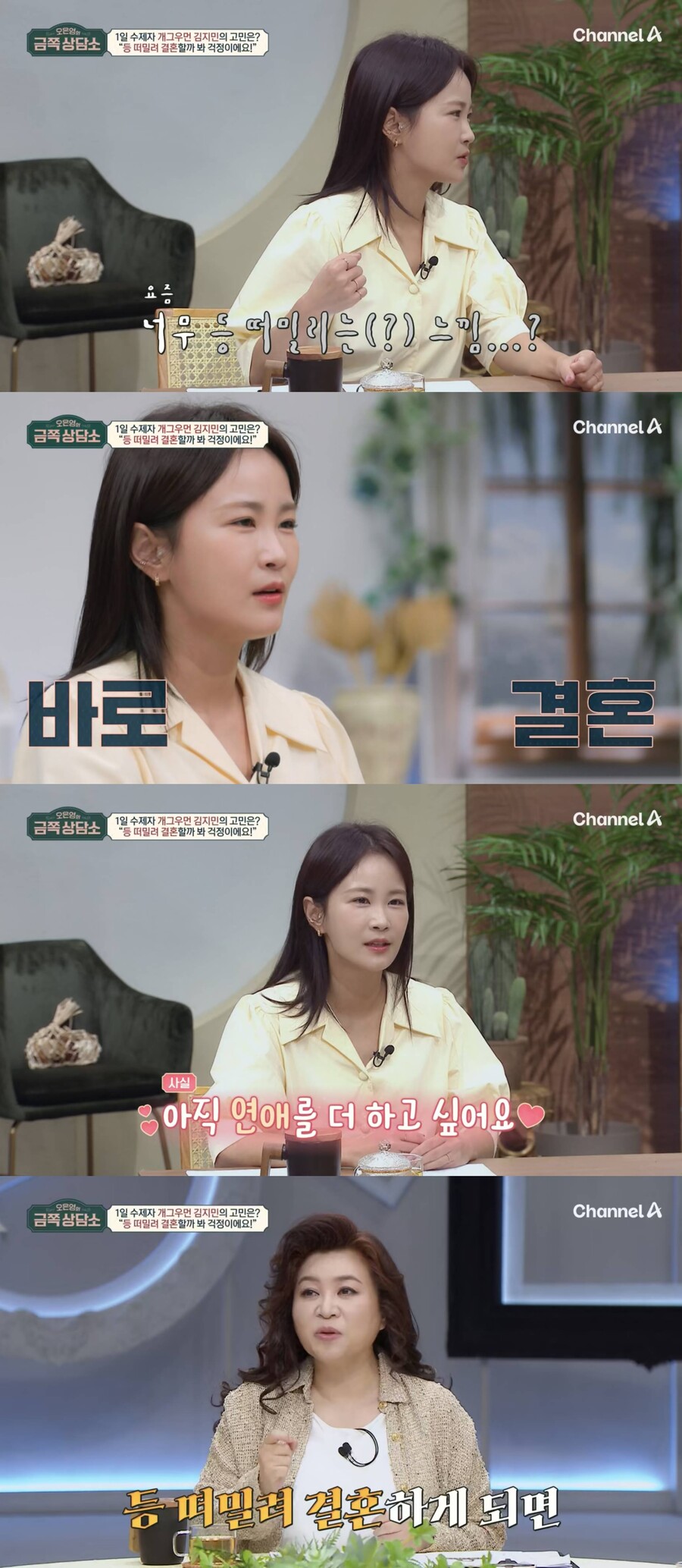 ▲ 김지민. 출처| 채널A '오은영의 금쪽상담소' 방송화면 캡처