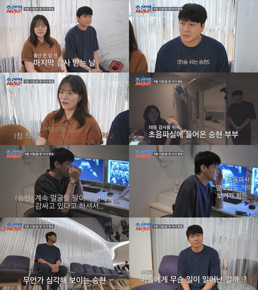 김승현♥장정윤, 예정일 한 달 남기고 응급 출산 "아기도 작고 얼굴도 못 봐"('조선의사랑꾼')