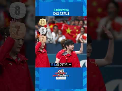 PARIS 2024 - 대회 13일차#shorts