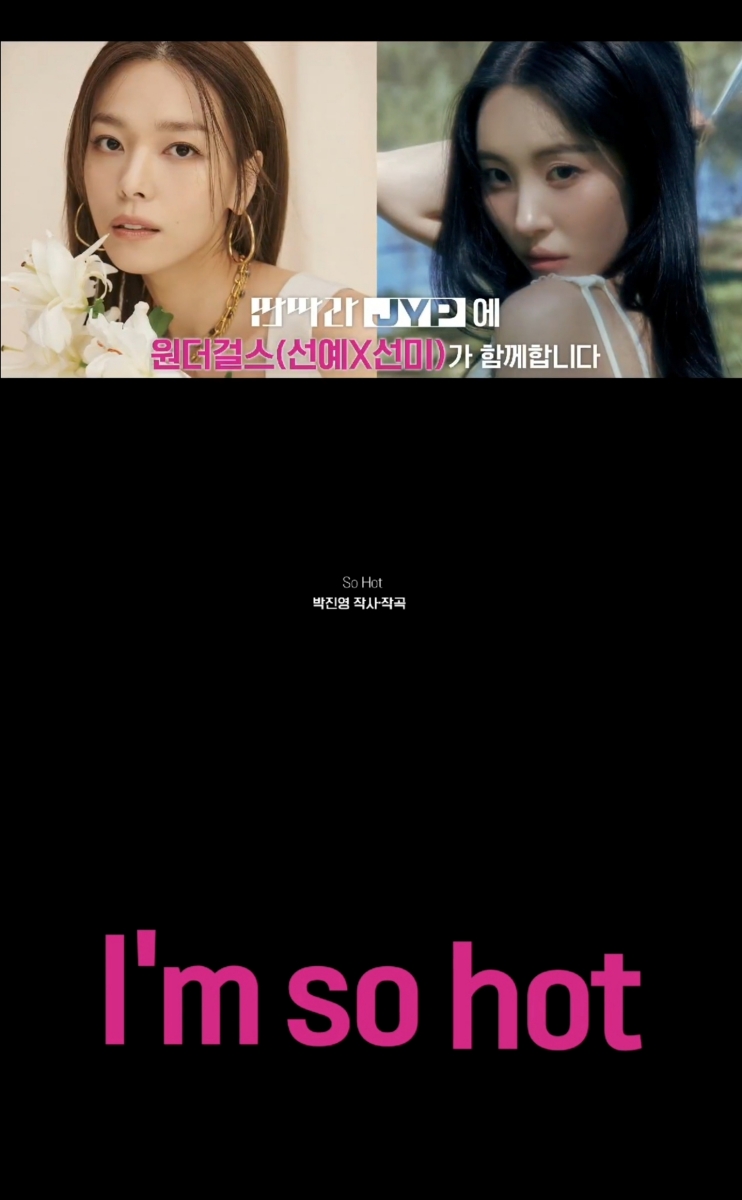 원더걸스 선예X선미, 박진영 지원사격…KBS '딴따라JYP' 게스트 출연