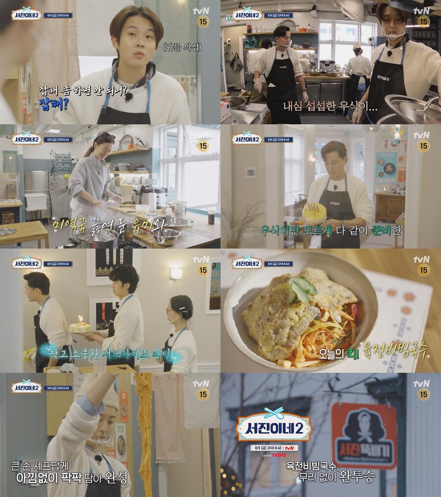 '서진이네2', 최우식 위한 깜짝 생일파티 연다…특급 생일상까지