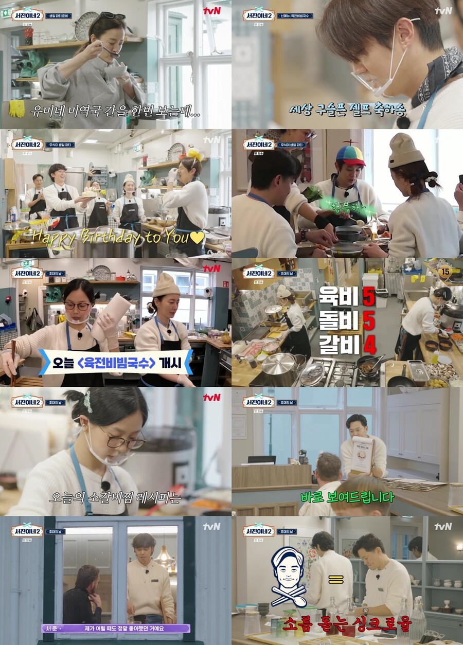 아이슬란드에서 미역국…최우식, 생일 이벤트에 감동 "사랑받고 사는구나"('서진이네2')