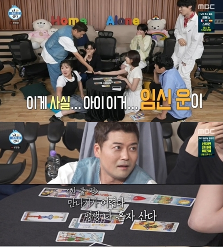 ▲  제공|MBC '나 혼자 산다'