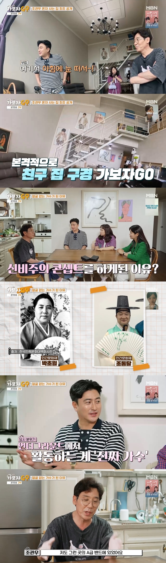 ▲ 출처|MBN '가보자GO 시즌2' 캡처