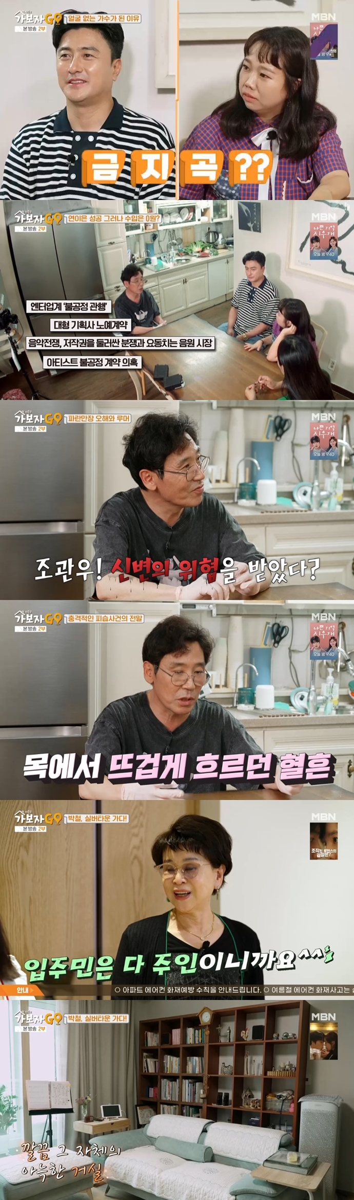 ▲ 출처|MBN '가보자GO 시즌2' 캡처
