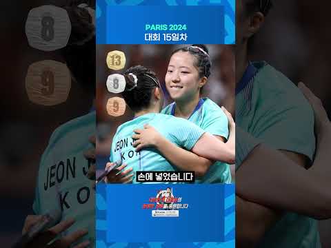 PARIS 2024 - 대회 15일차 #Shorts
