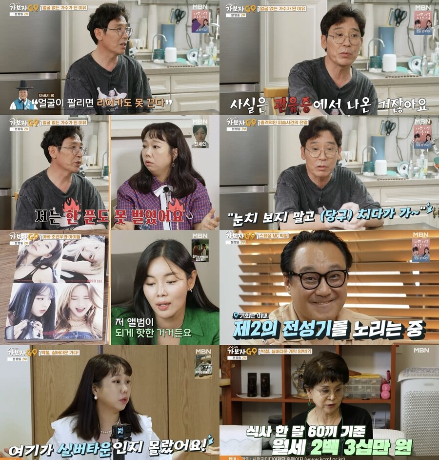 조관우 "전처에 저작권 양도…재혼 안 하려 했지만"('가보자GO')