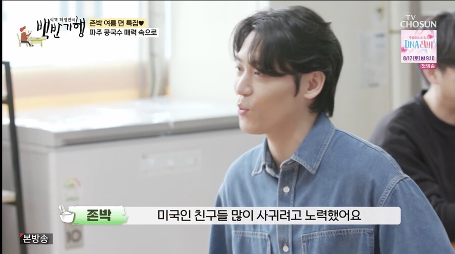 '美명문대 출신' 존박, "남들보다 몇 배로 노력…공부 잘 했다"('백반기행')[종합]
