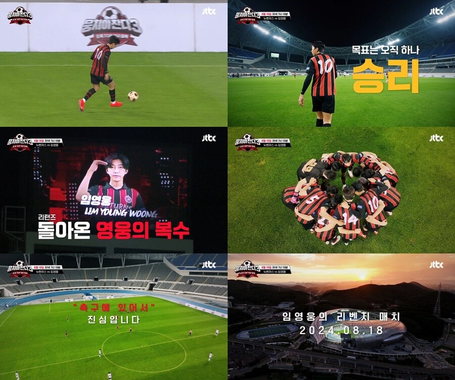 ▲ 임영웅. 제공ㅣ뭉쳐야 찬다