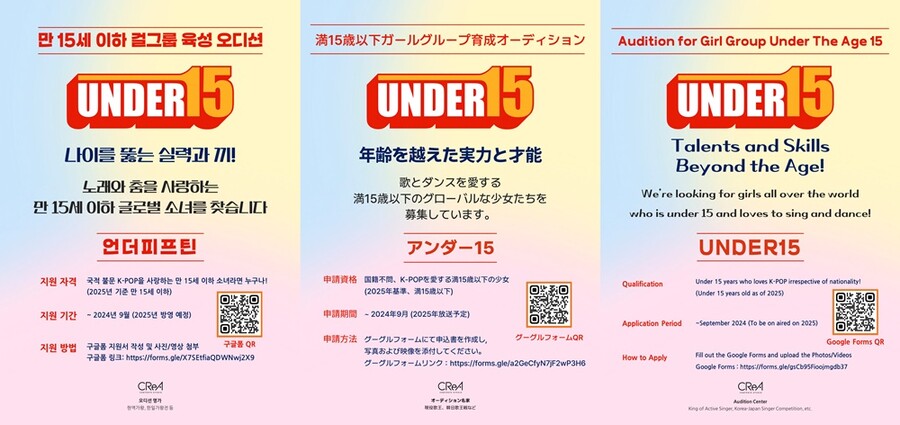 서혜진PD, 5세대 신동 걸그룹 만든다 'UNDER15' 글로벌 오디션 개최[공식]