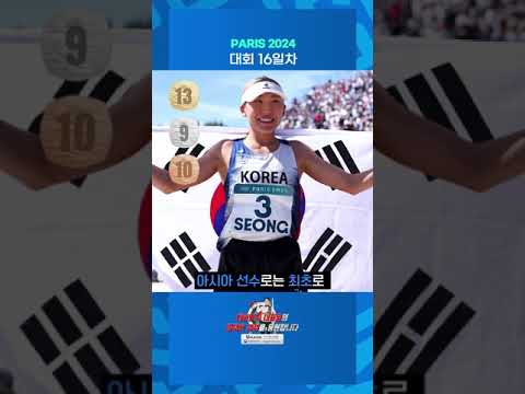PARIS 2024 - 대회 16일차 #Shorts
