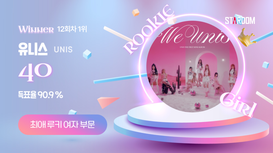 ▲ 유니스. 제공| 스타덤