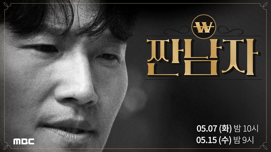 김종국 '짠남자', 정규편성 확정…9월 첫방송[공식]