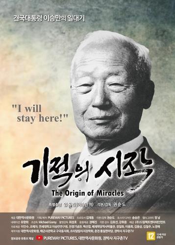 KBS, 논란의 이승만 다큐 광복절 편성…무리수에 "취소하라" vs "무편집으로"[이슈S]